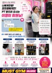 머스트짐 헬스&PT 일산마두역점