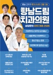 향남드림치과의원