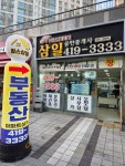 힐스테이트삼일공인중개사사무소