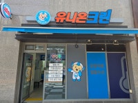 유니온크린