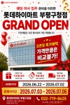 롯데하이마트 부평구청점