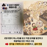 아름드리해법독서논술 | 해법독서논술 다산금강1차교실