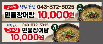 명품민물장어 무한리필