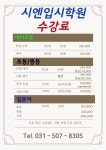 시엔입시전문학원