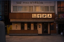 정화로
