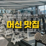 짐구공 헬스 PT 골프 광화문점