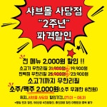 샤브몰 서울사당점