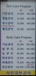 미인피부관리