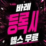 디엔엠 헬스&PT 구리한양대병원점