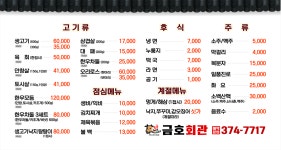 금호회관