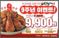 오븐마루치킨 인천동양점