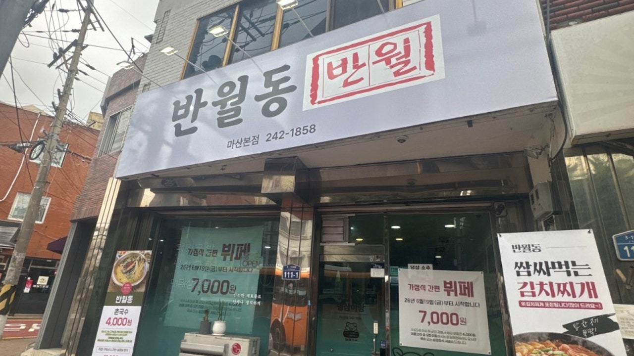 반월동