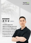 턴온피트니스 PT 광화문점