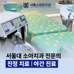 서울스마트치과의원