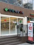 안녕역삼약국