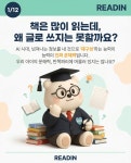 책글논술학원 | 리드인 글꽃 독서논술학원