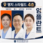 명지이편한치과의원