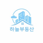 하늘공인중개사사무소