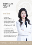 연세루미너스치과의원