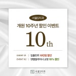 서울에스치과의원
