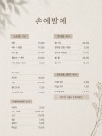 손에발에