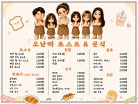 오남매토스트&분식