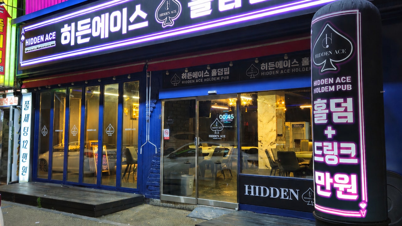 히든에이스 고현점