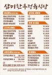 삼미한우정육식당 내당점