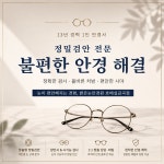밝은눈안경원 호매실금곡점