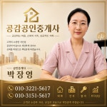 공감공인중개사사무소