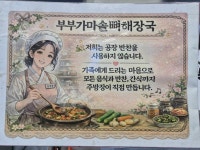 부부가마솥뼈해장국&머리국밥전문점