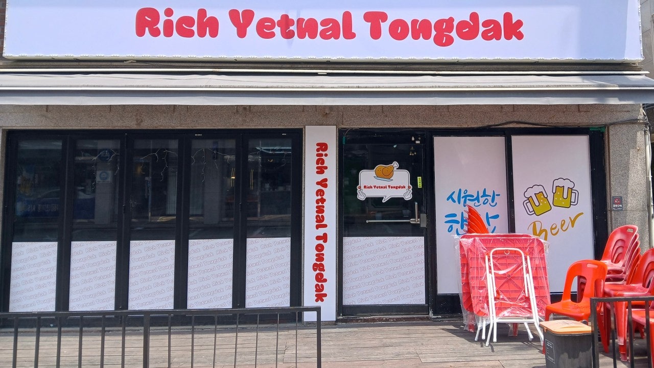 리치옛날통닭