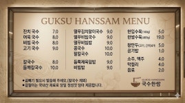 국수한쌈