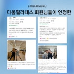 다움필라테스