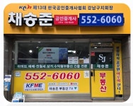 채송준부동산랜드공인중개사사무소