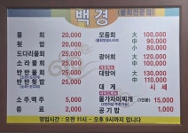 백경횟집