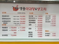 앵콜 마라탕&양꼬치