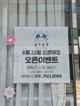 멈무살롱