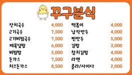꾸구분식