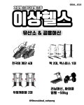 24시 이상헬스PT 노형점