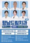향남드림치과의원