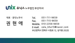 유닉스 노무법인 부산지사