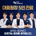 연세더튼튼치과의원