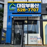 고진힐스대장부동산공인중개사사무소