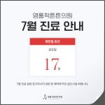 영통척튼튼의원
