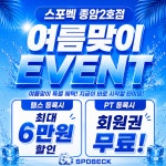 스포벡휘트니스 종암2호점