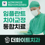 더화이트치과의원 안산