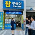 참부동산공인중개사사무소
