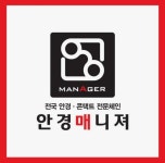 안경매니져 광주용봉점