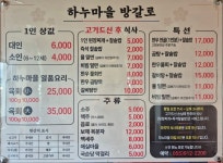 하누마을 방갈로